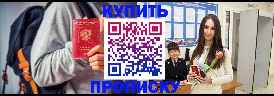 прописка штамп в Усть-Лабинске