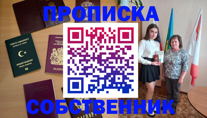 прописка законно в Усть-Лабинске