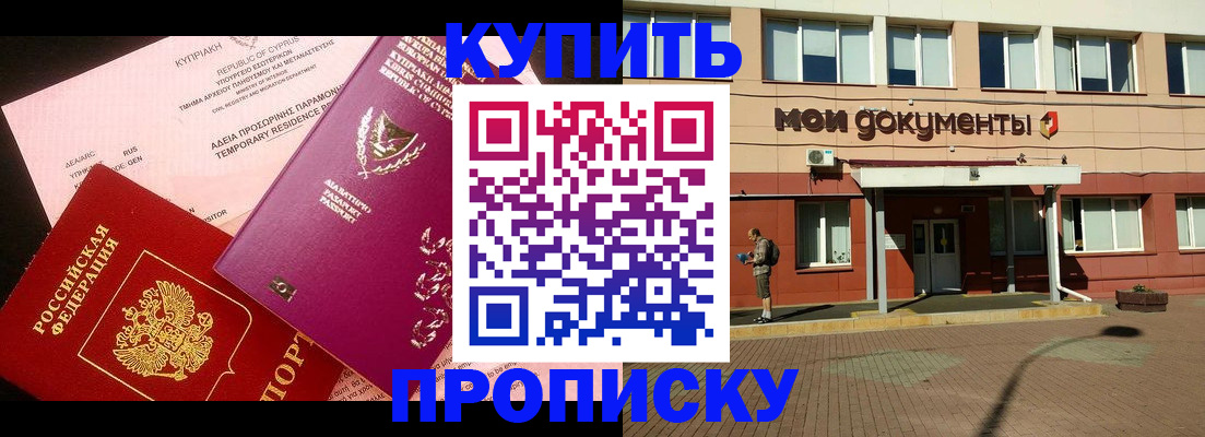прописка в Усть-Лабинске