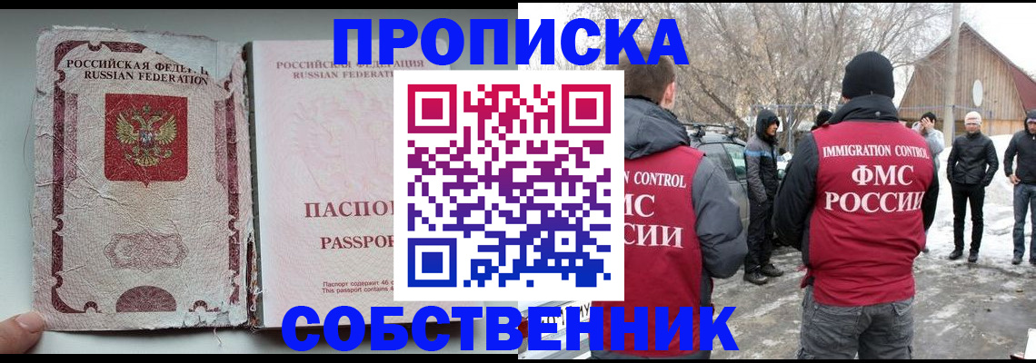 прописка штамп в Усть-Лабинске