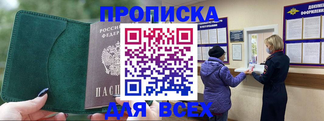 прописка для кредита в Усть-Лабинске
